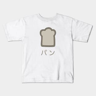 Subete ga F ni Naru Bread | Pan Kids T-Shirt